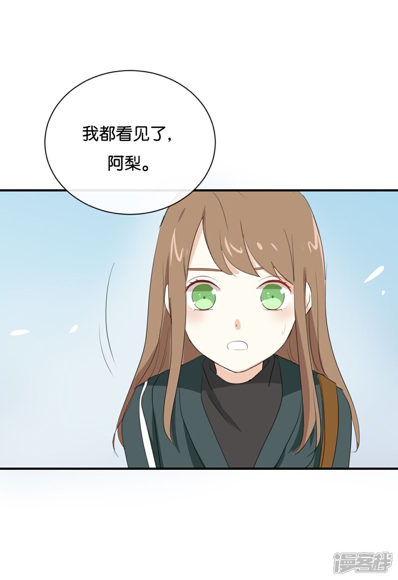《我被爱豆不可描述了》第95话 我爱你一辈子 第14页