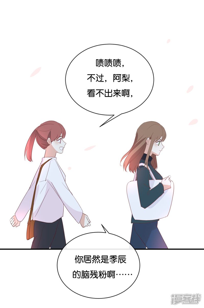 《我被爱豆不可描述了》第95话 我爱你一辈子 第18页
