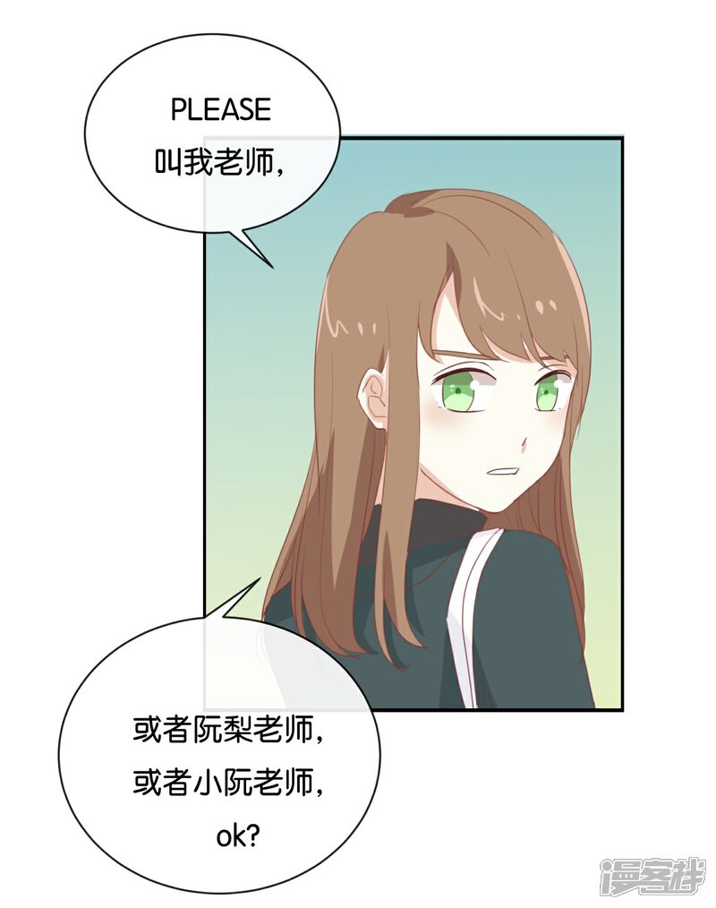 《我被爱豆不可描述了》第95话 我爱你一辈子 第19页
