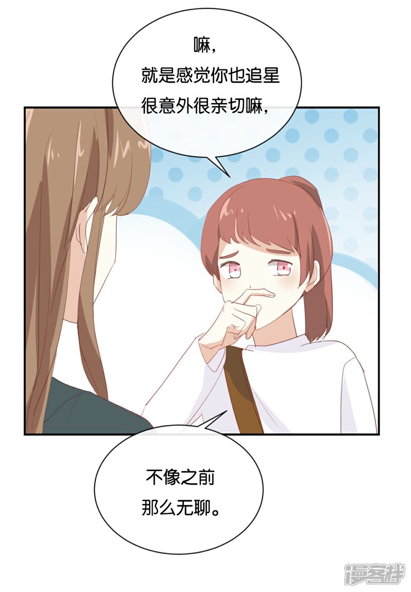 《我被爱豆不可描述了》第95话 我爱你一辈子 第20页