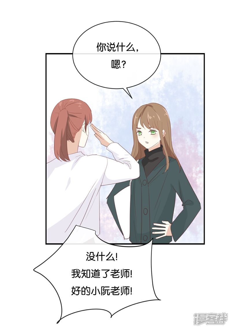《我被爱豆不可描述了》第95话 我爱你一辈子 第21页