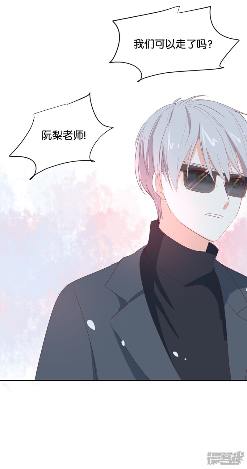 《我被爱豆不可描述了》第95话 我爱你一辈子 第22页