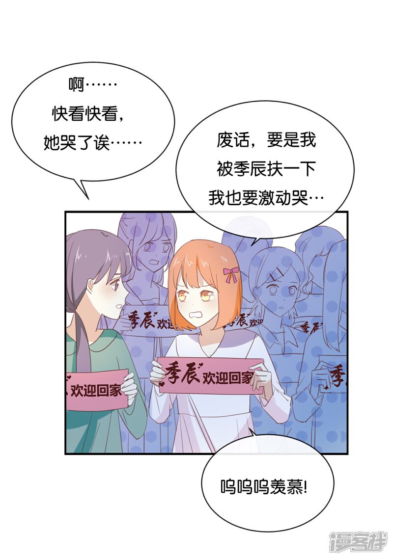 《我被爱豆不可描述了》第95话 我爱你一辈子 第4页