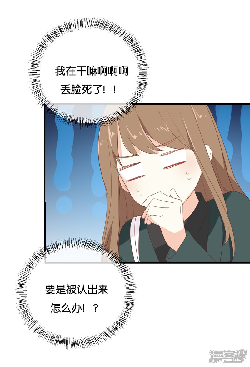 《我被爱豆不可描述了》第95话 我爱你一辈子 第5页