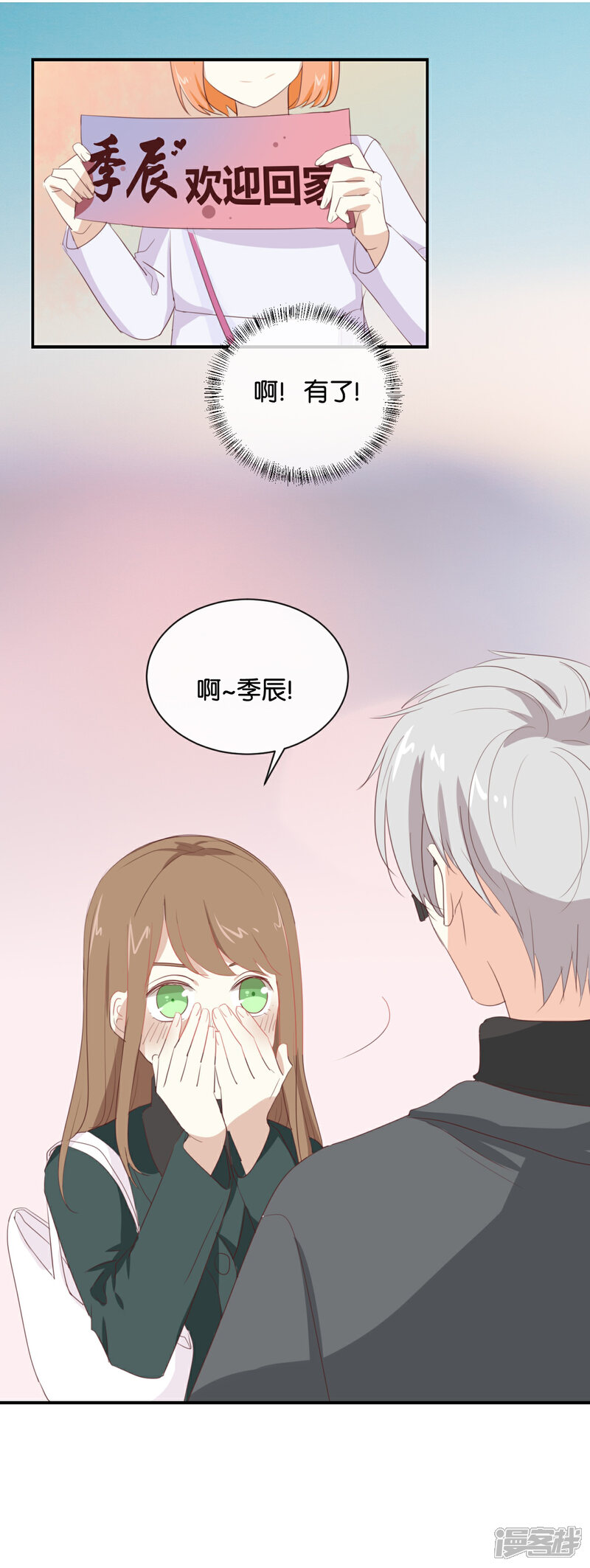 《我被爱豆不可描述了》第95话 我爱你一辈子 第6页
