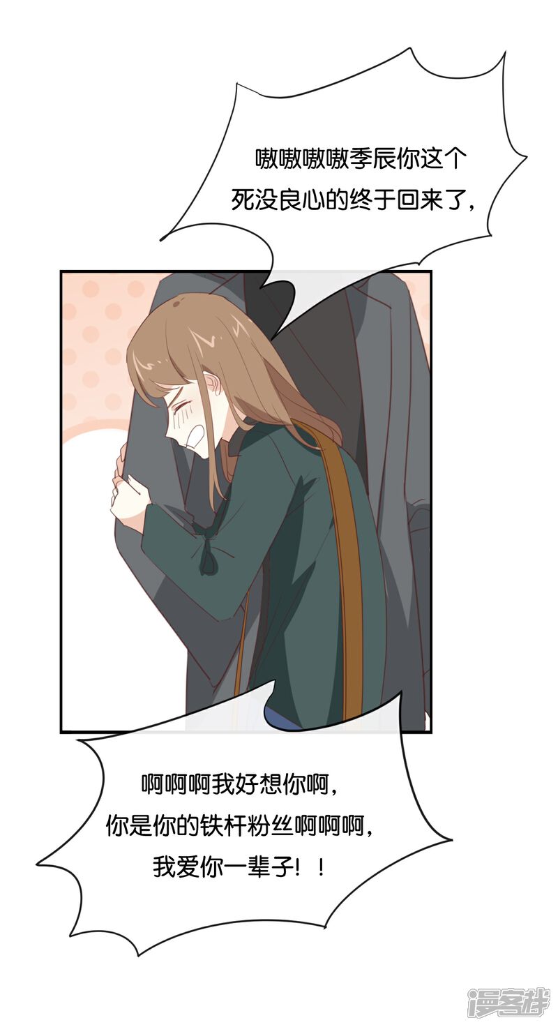《我被爱豆不可描述了》第95话 我爱你一辈子 第8页