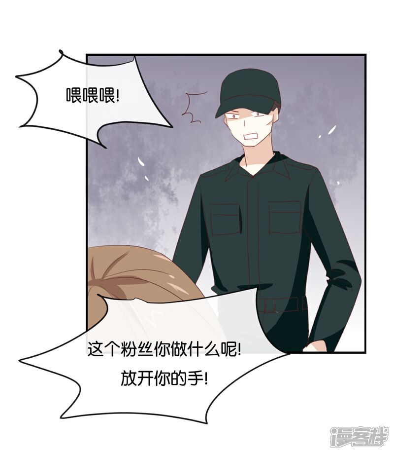 《我被爱豆不可描述了》第95话 我爱你一辈子 第9页
