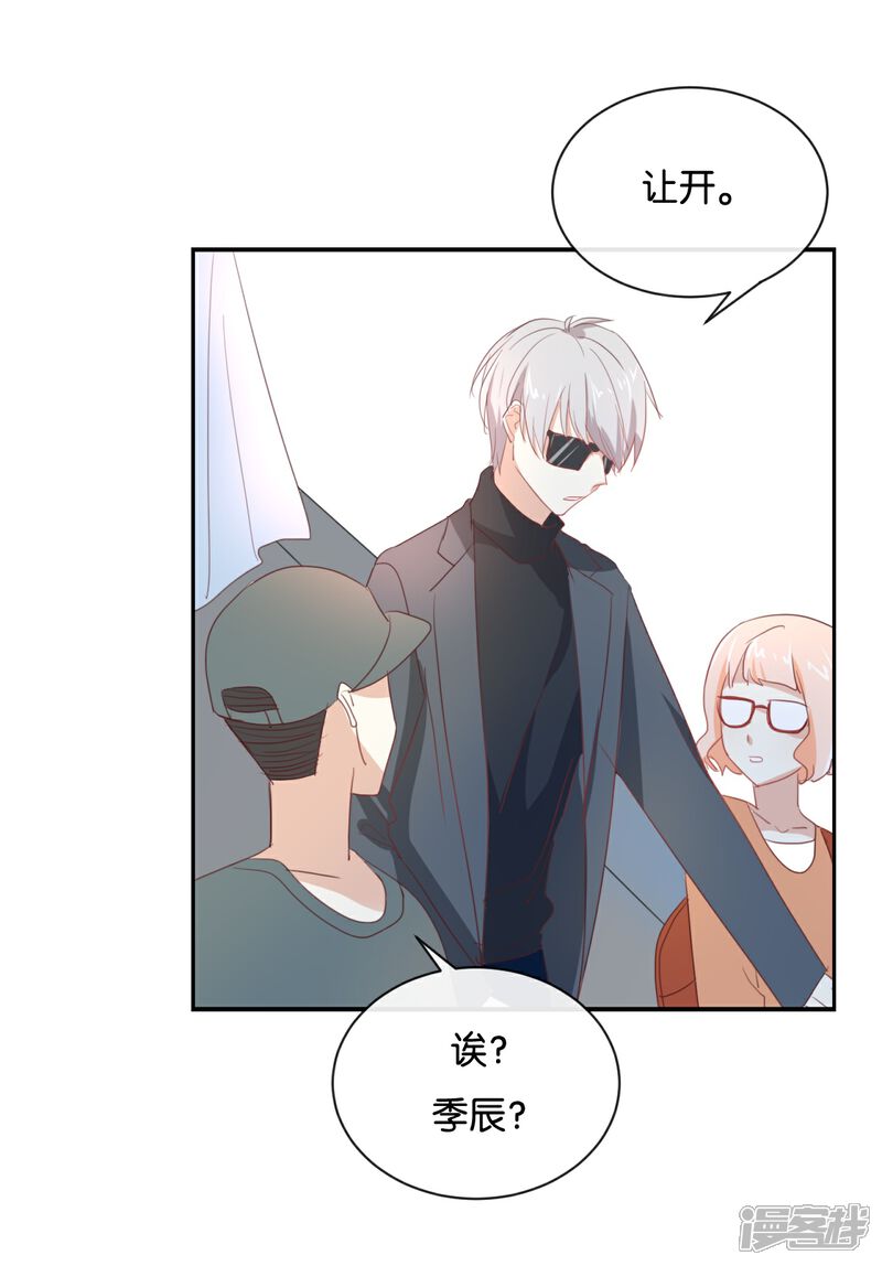 《我被爱豆不可描述了》第96话 你在找什么? 第10页