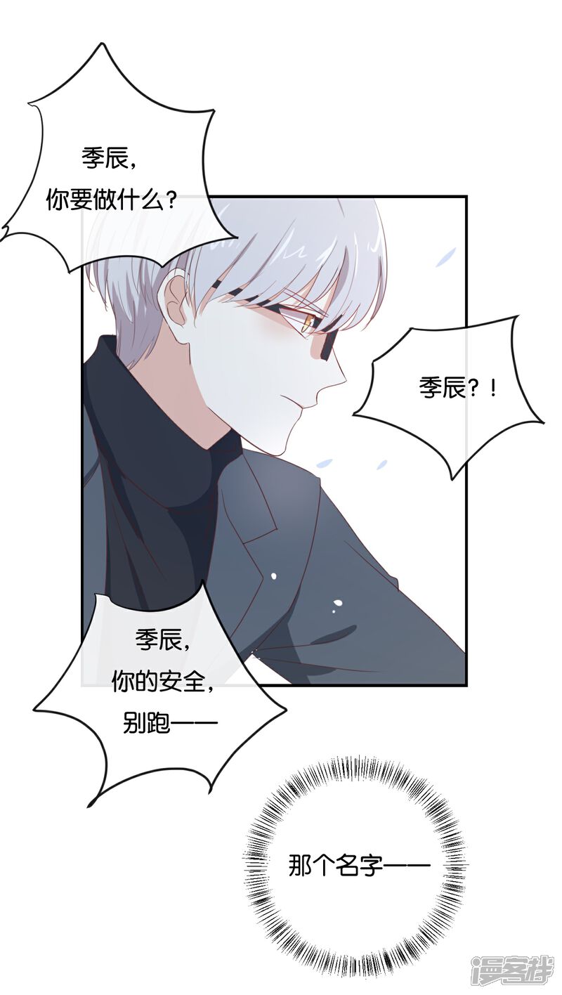 《我被爱豆不可描述了》第96话 你在找什么? 第11页