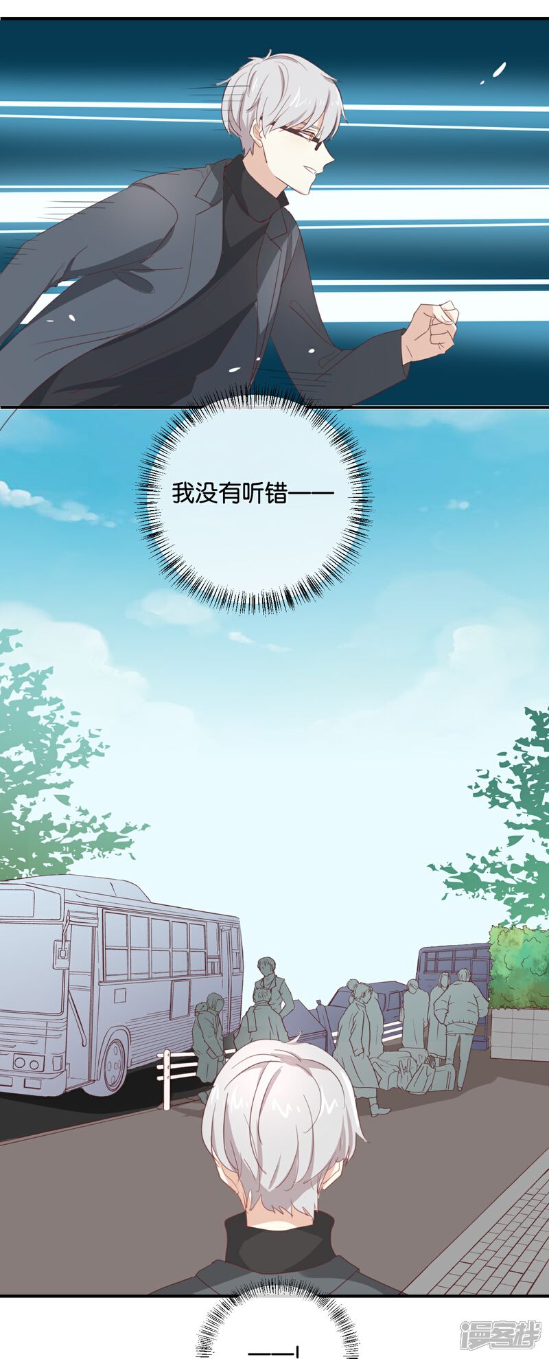 《我被爱豆不可描述了》第96话 你在找什么? 第12页