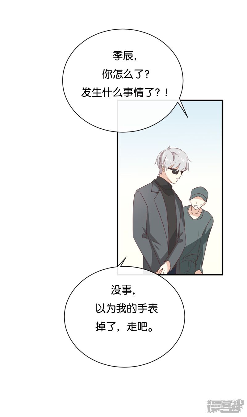 《我被爱豆不可描述了》第96话 你在找什么? 第14页