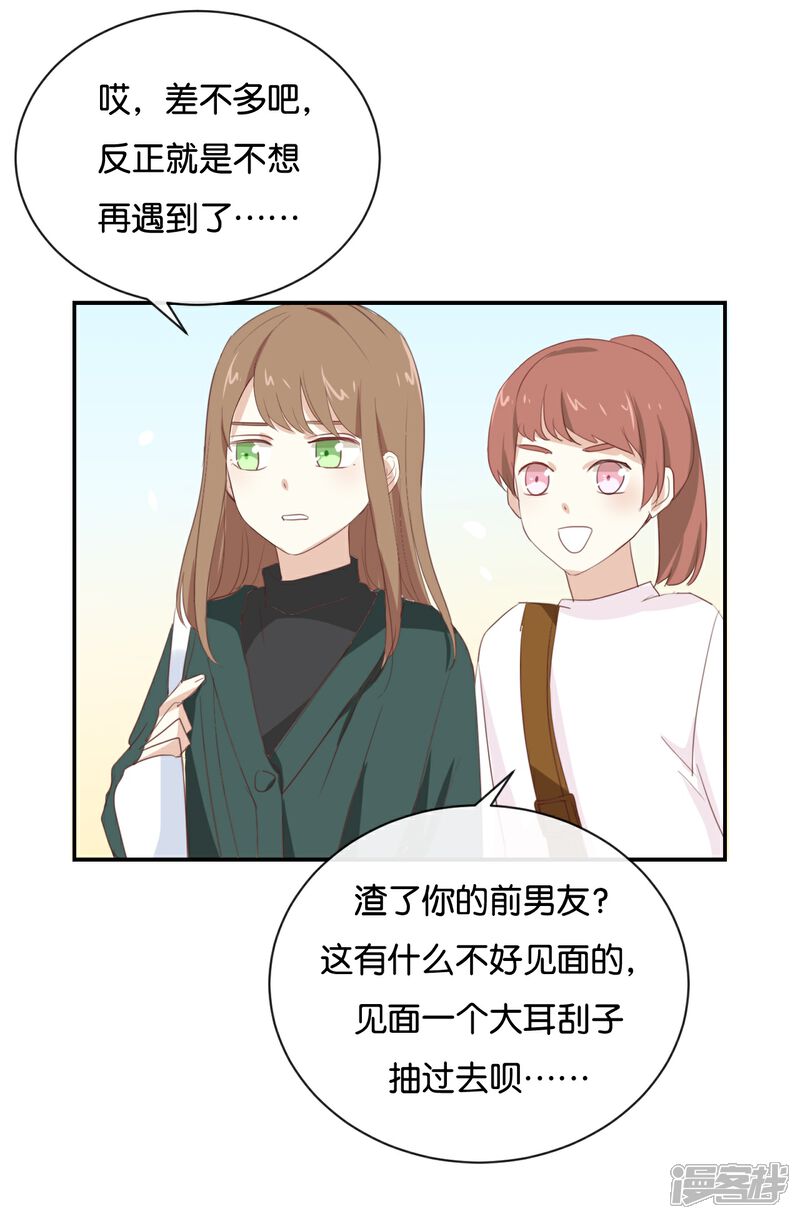 《我被爱豆不可描述了》第96话 你在找什么? 第17页