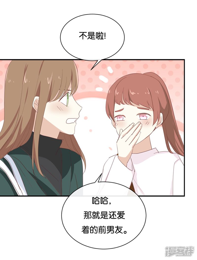 《我被爱豆不可描述了》第96话 你在找什么? 第18页