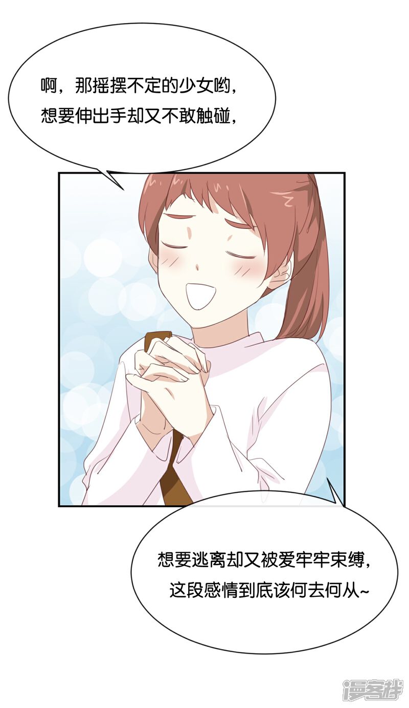 《我被爱豆不可描述了》第96话 你在找什么? 第19页