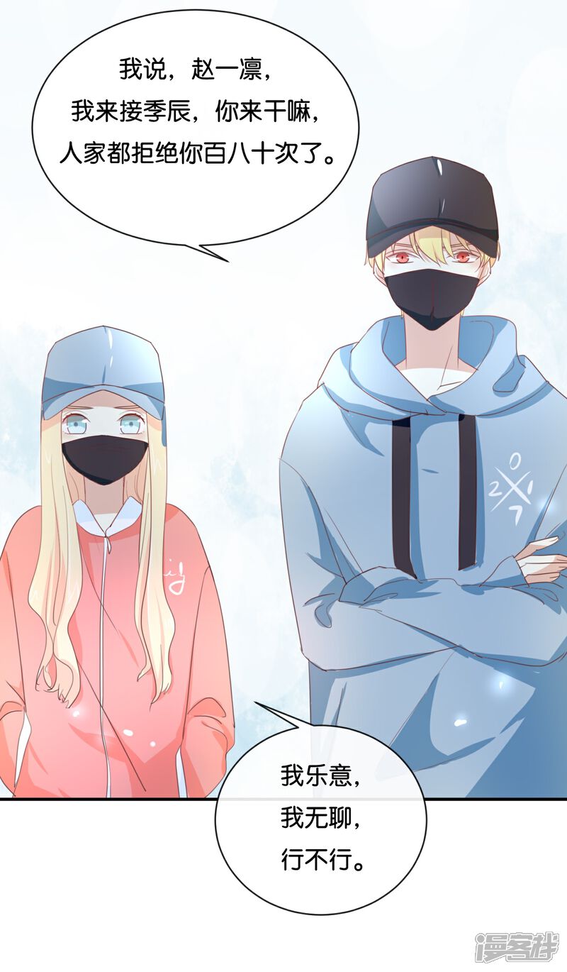 《我被爱豆不可描述了》第96话 你在找什么? 第1页