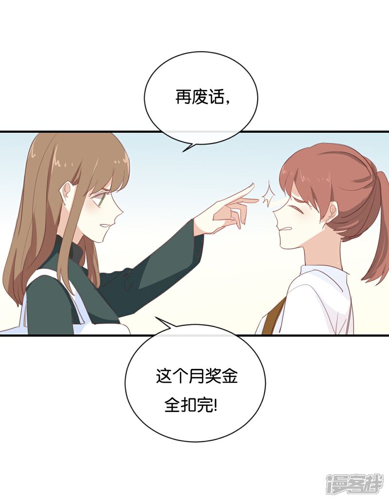 《我被爱豆不可描述了》第96话 你在找什么? 第20页