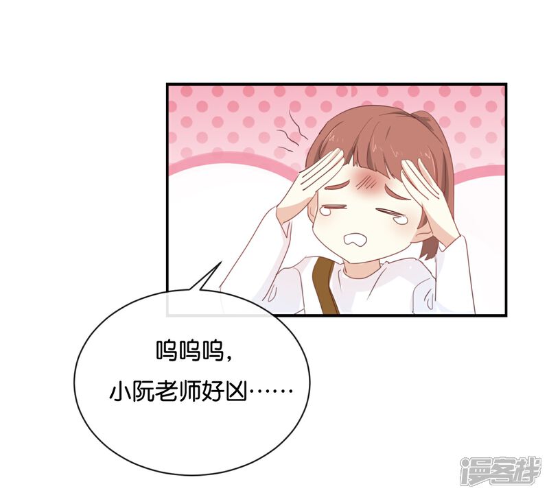 《我被爱豆不可描述了》第96话 你在找什么? 第21页