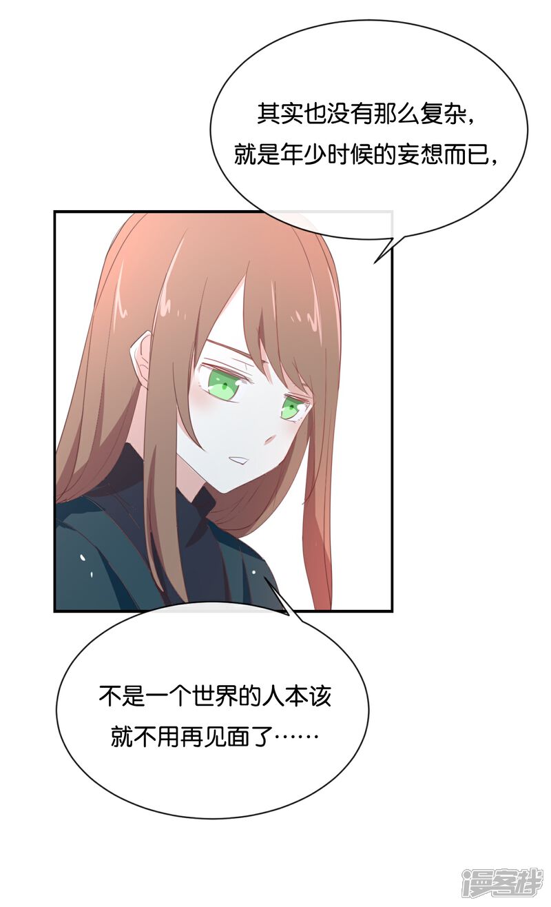 《我被爱豆不可描述了》第96话 你在找什么? 第22页