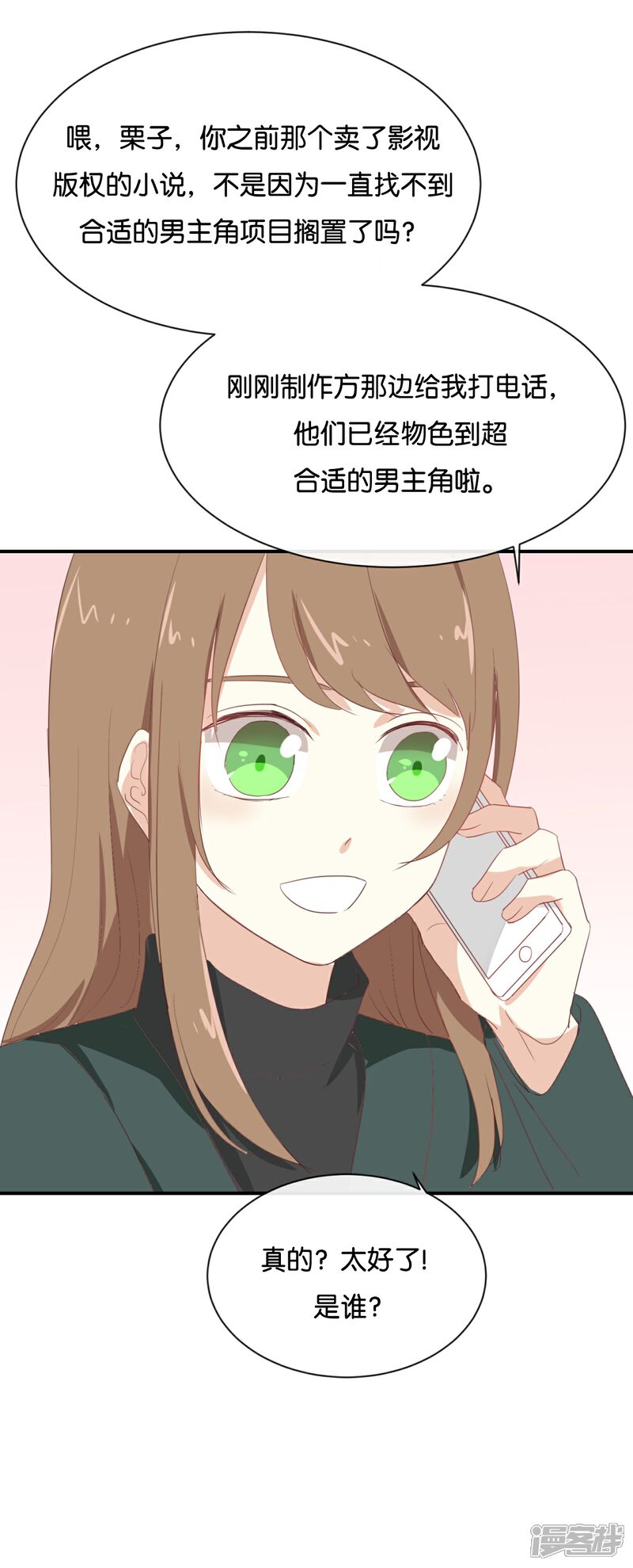 《我被爱豆不可描述了》第96话 你在找什么? 第24页
