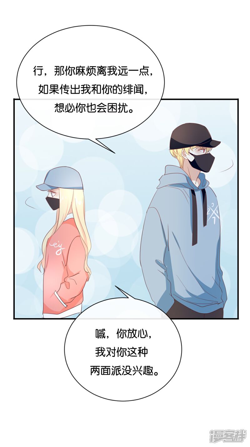 《我被爱豆不可描述了》第96话 你在找什么? 第2页