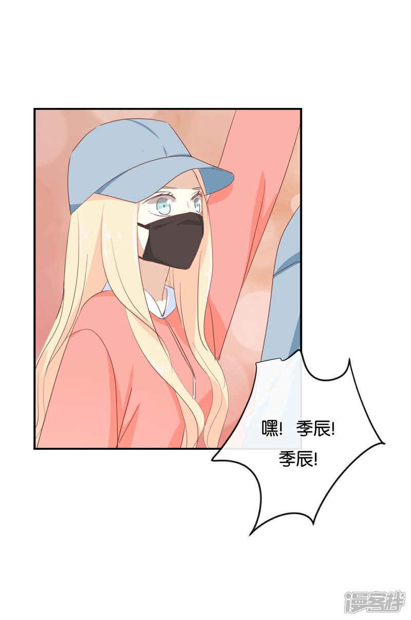 《我被爱豆不可描述了》第96话 你在找什么? 第7页
