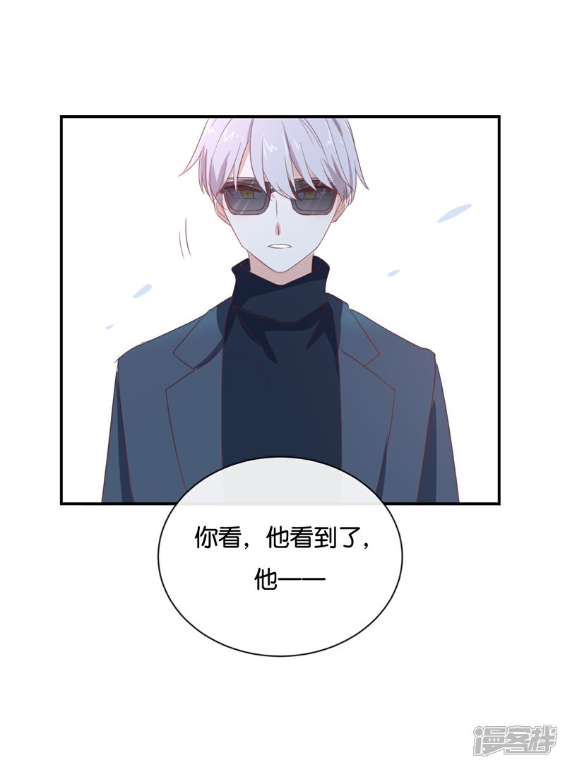 《我被爱豆不可描述了》第96话 你在找什么? 第8页