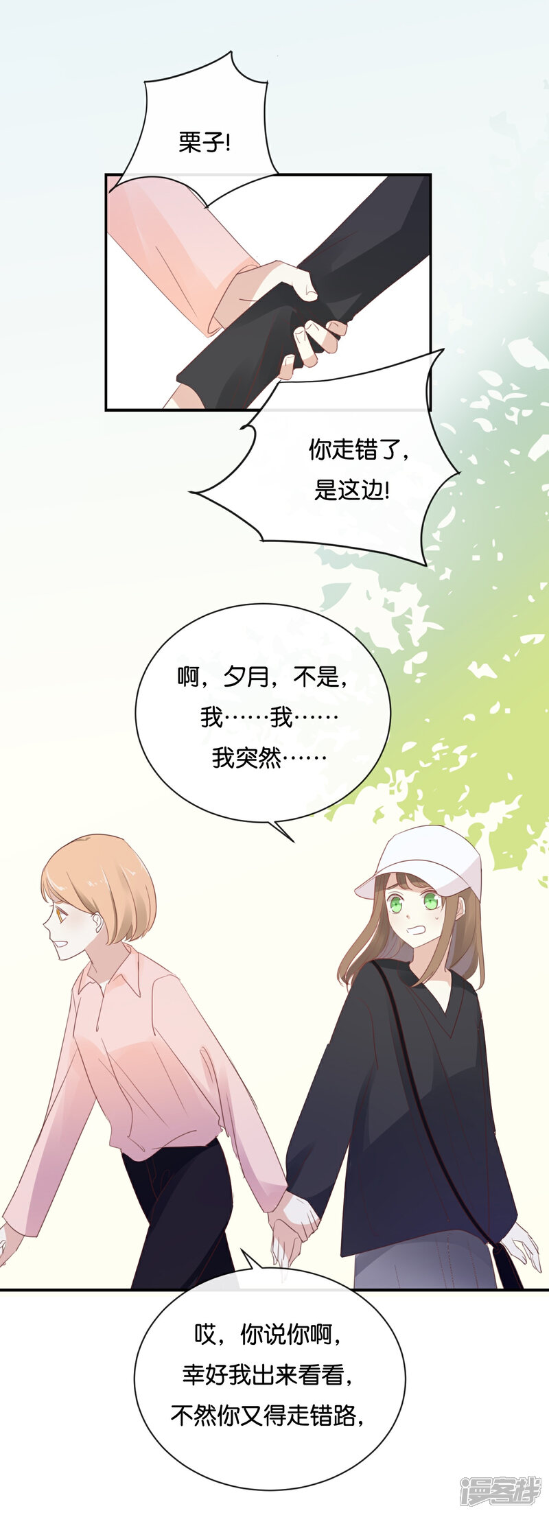 《我被爱豆不可描述了》第97话 听说你在找我? 第10页