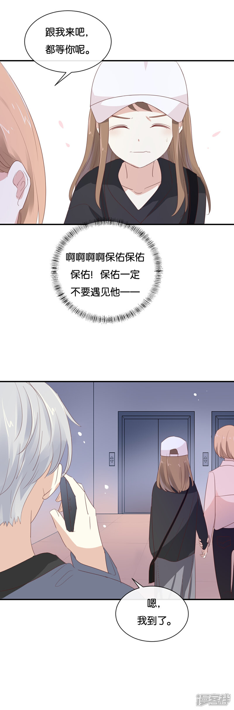 《我被爱豆不可描述了》第97话 听说你在找我? 第11页