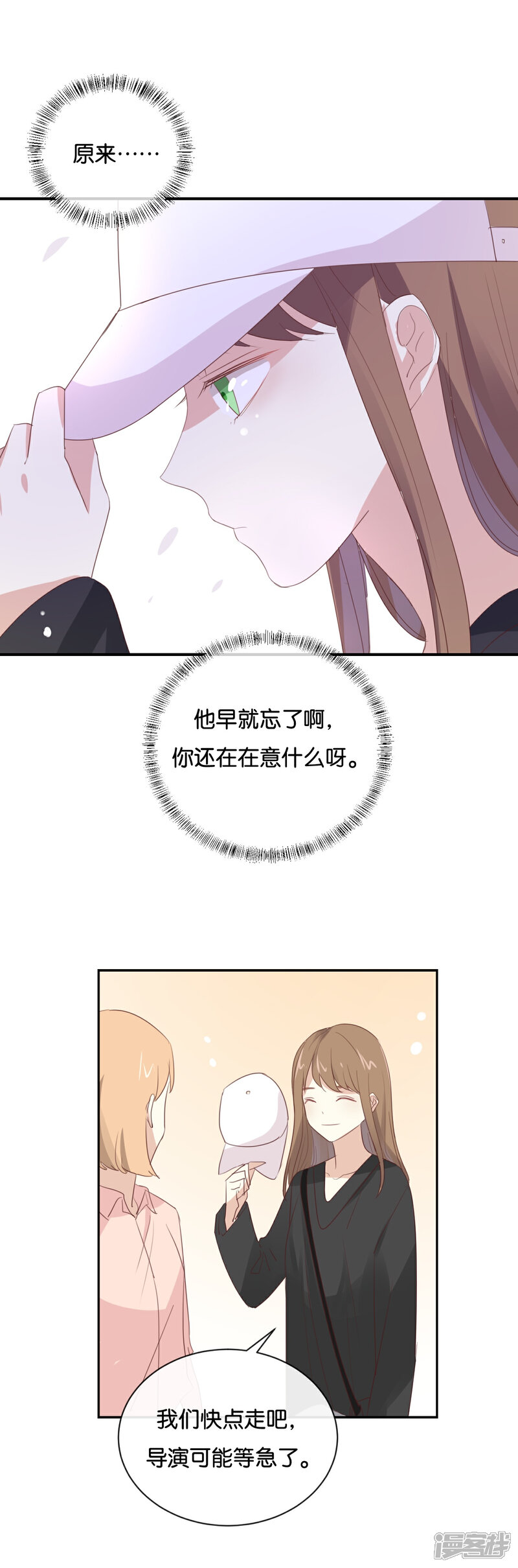 《我被爱豆不可描述了》第97话 听说你在找我? 第13页
