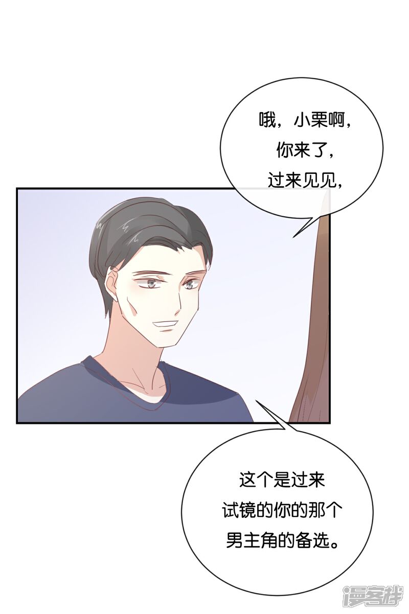 《我被爱豆不可描述了》第97话 听说你在找我? 第16页