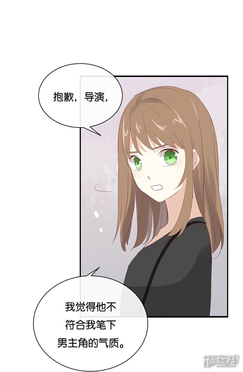 《我被爱豆不可描述了》第97话 听说你在找我? 第18页