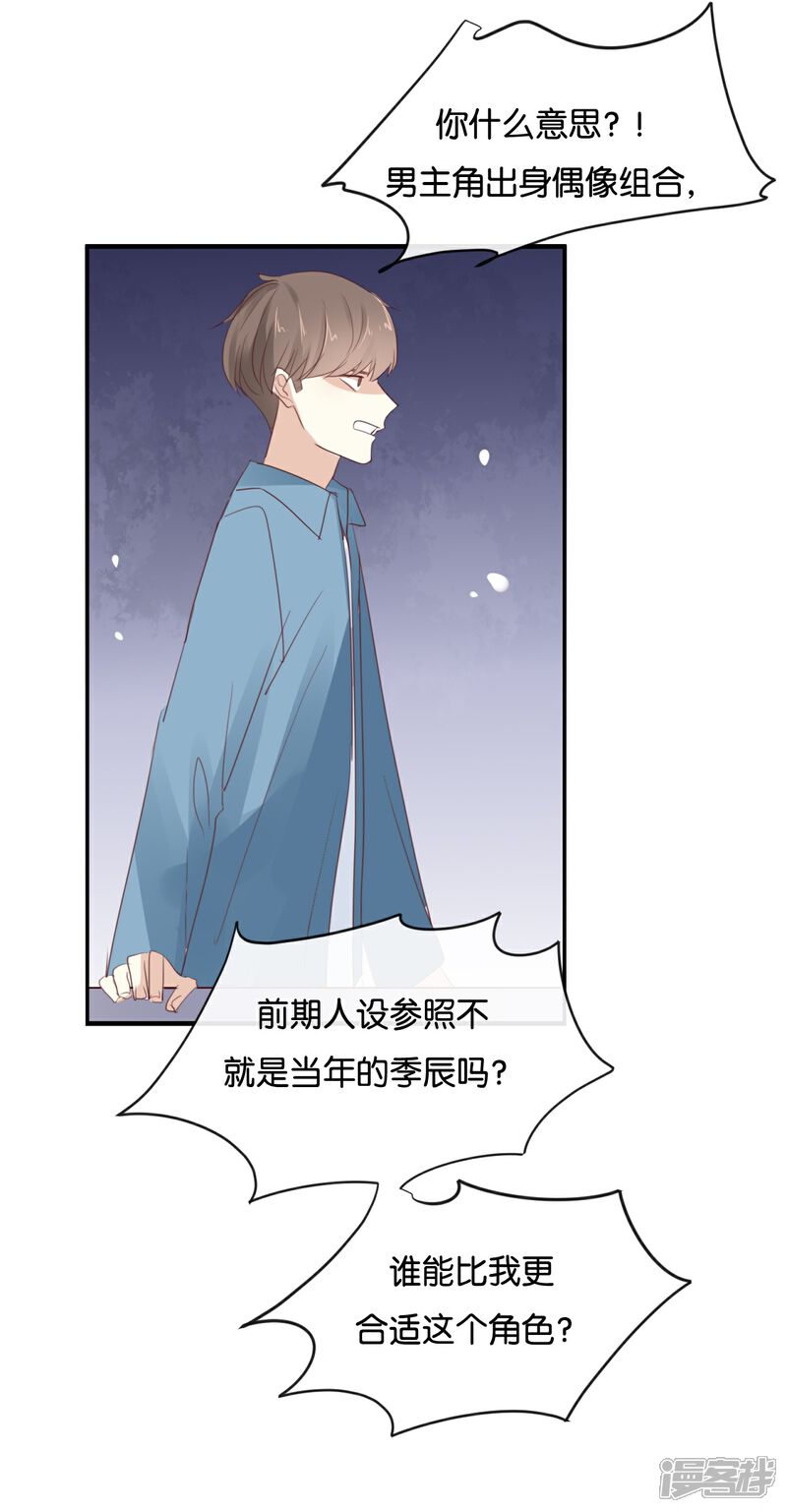 《我被爱豆不可描述了》第97话 听说你在找我? 第19页