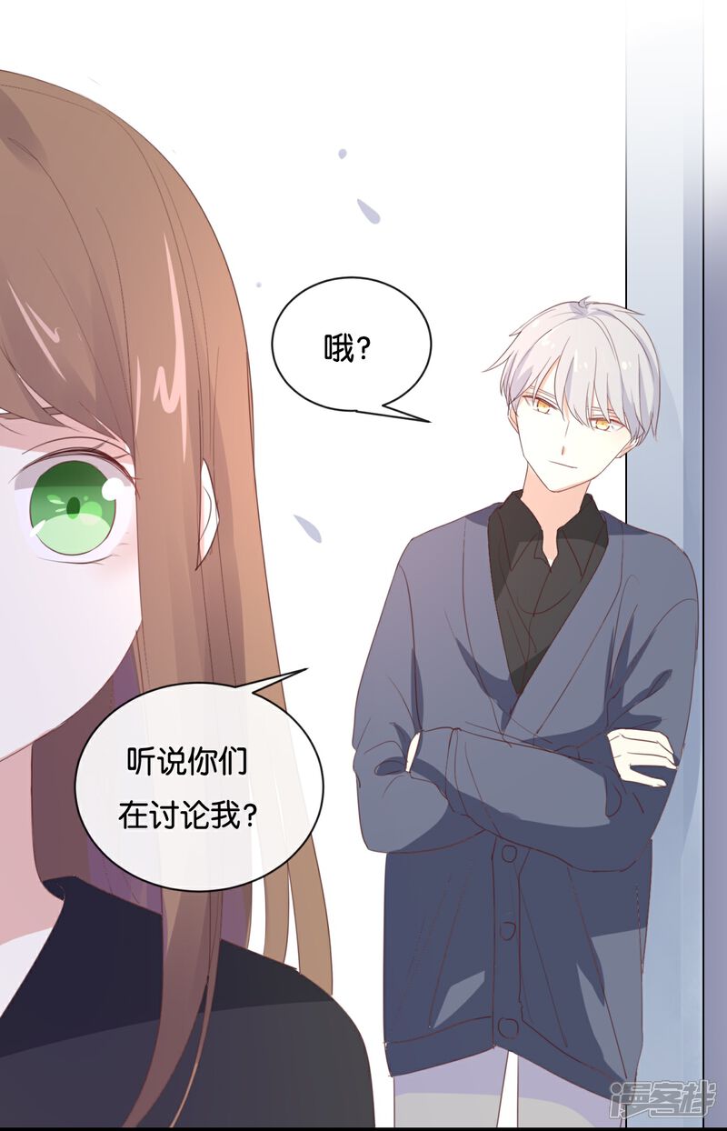 《我被爱豆不可描述了》第97话 听说你在找我? 第20页