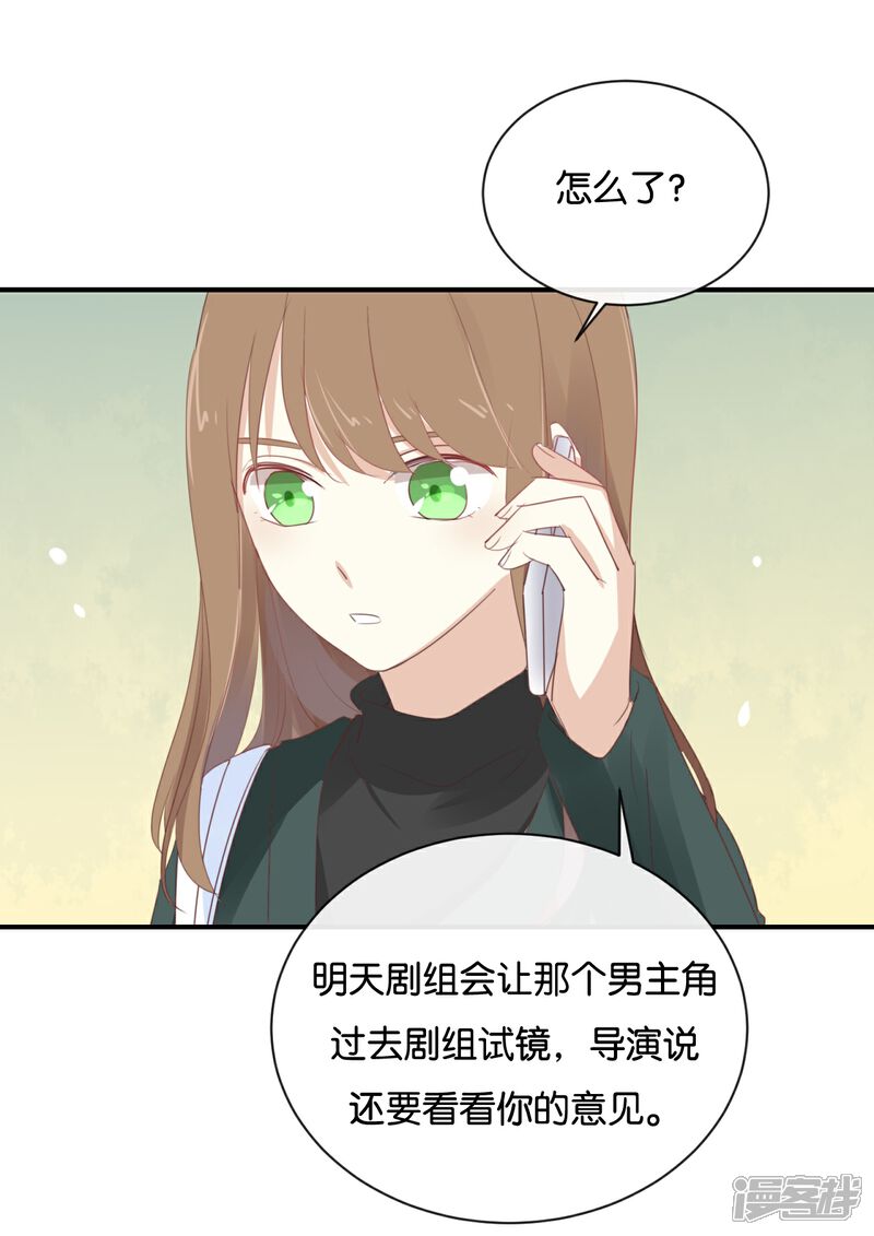 《我被爱豆不可描述了》第97话 听说你在找我? 第3页