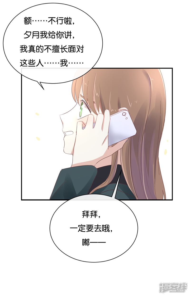《我被爱豆不可描述了》第97话 听说你在找我? 第4页