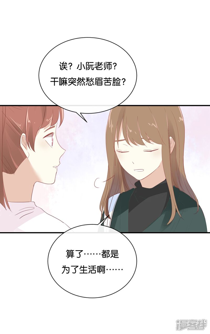 《我被爱豆不可描述了》第97话 听说你在找我? 第5页