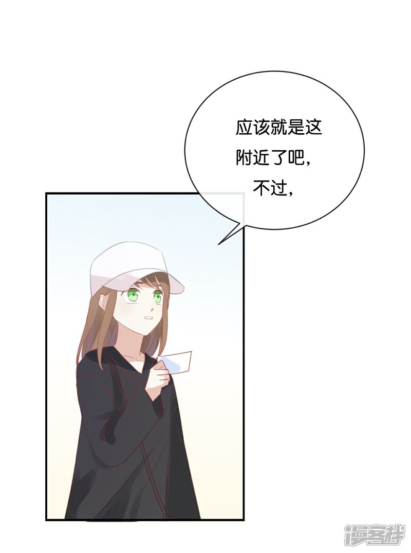 《我被爱豆不可描述了》第97话 听说你在找我? 第6页