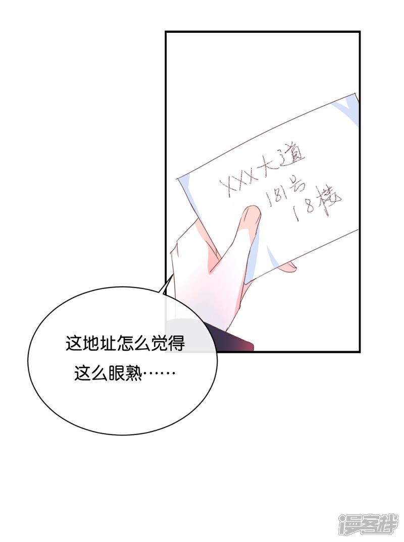 《我被爱豆不可描述了》第97话 听说你在找我? 第7页