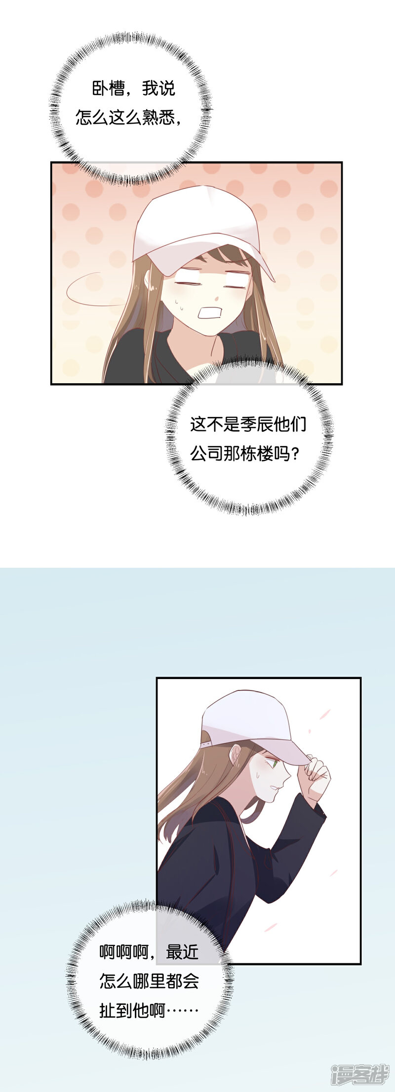 《我被爱豆不可描述了》第97话 听说你在找我? 第9页