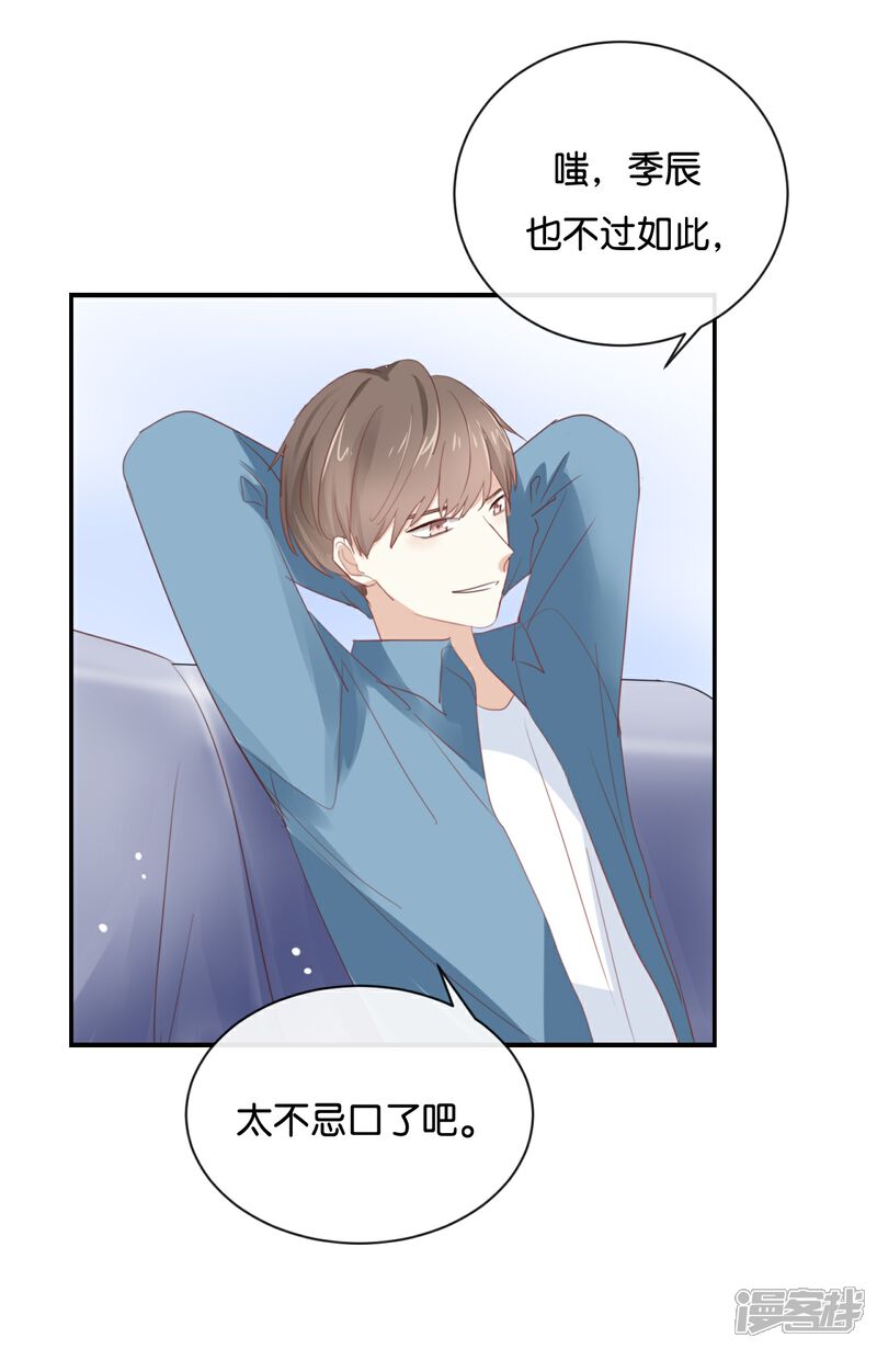 《我被爱豆不可描述了》第98话 他认不出来的 第11页