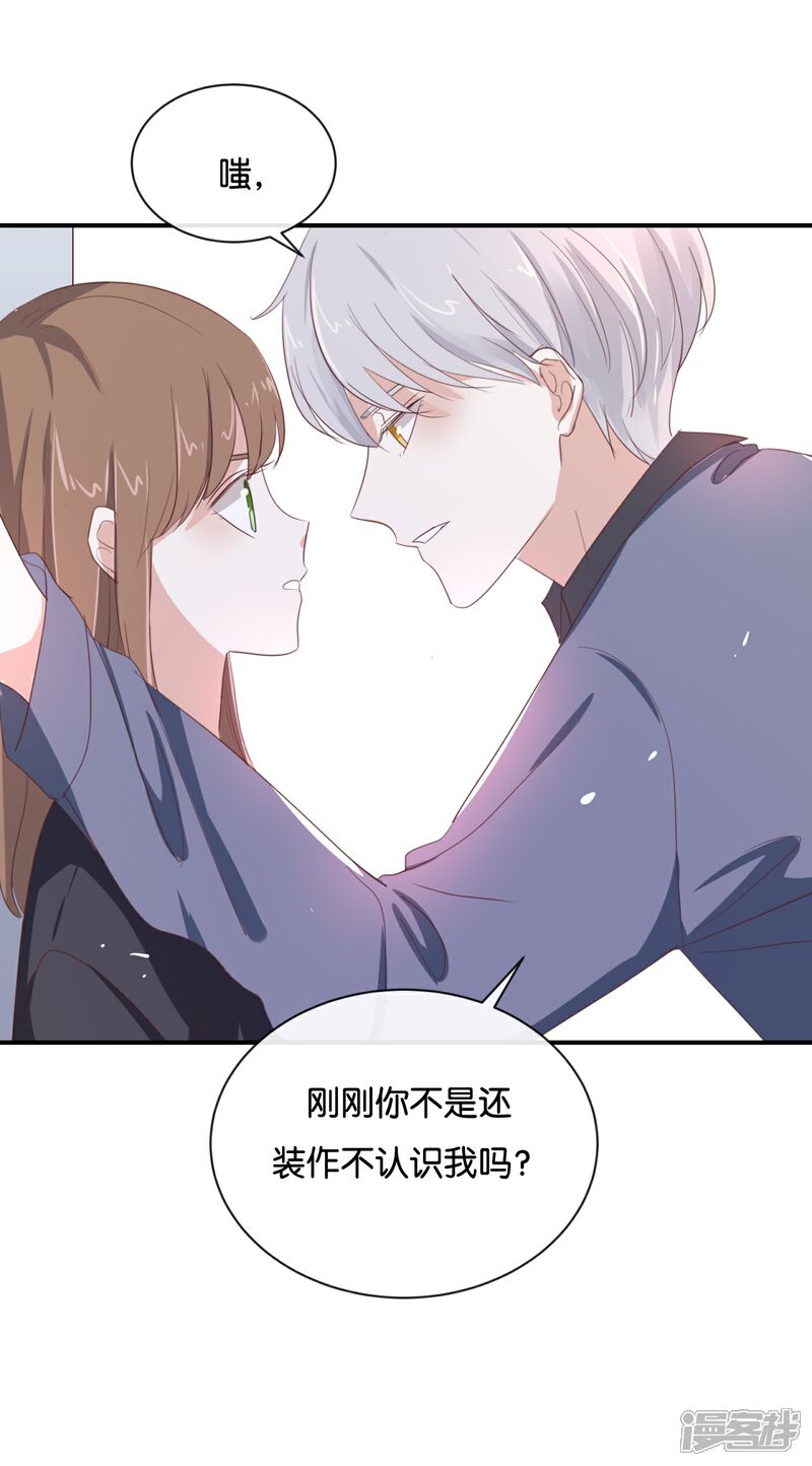 《我被爱豆不可描述了》第98话 他认不出来的 第17页