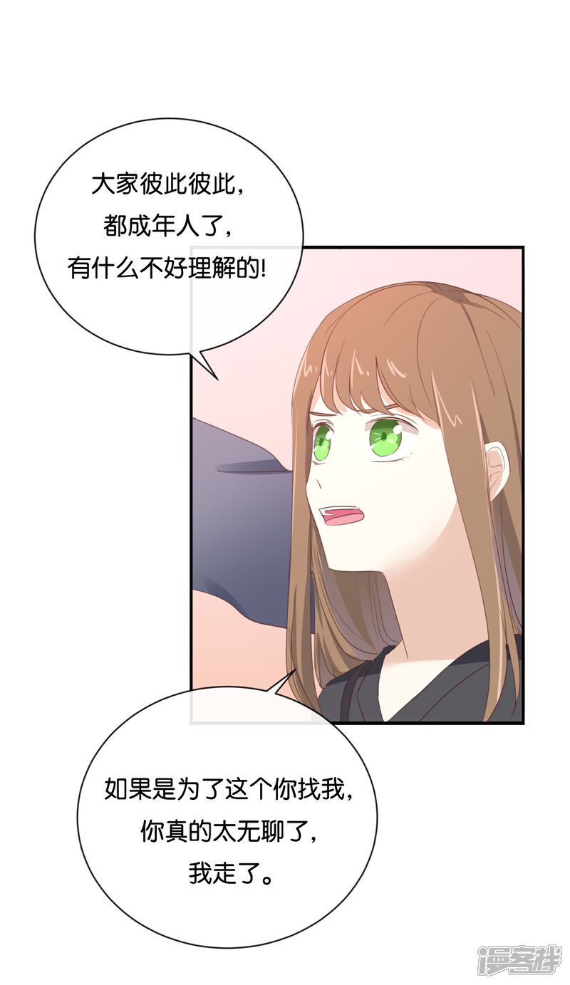 《我被爱豆不可描述了》第98话 他认不出来的 第18页