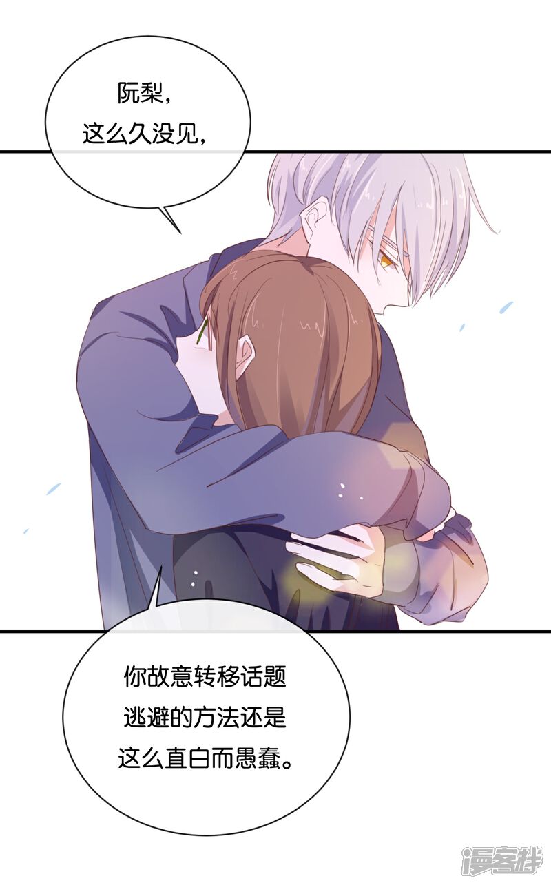 《我被爱豆不可描述了》第98话 他认不出来的 第19页
