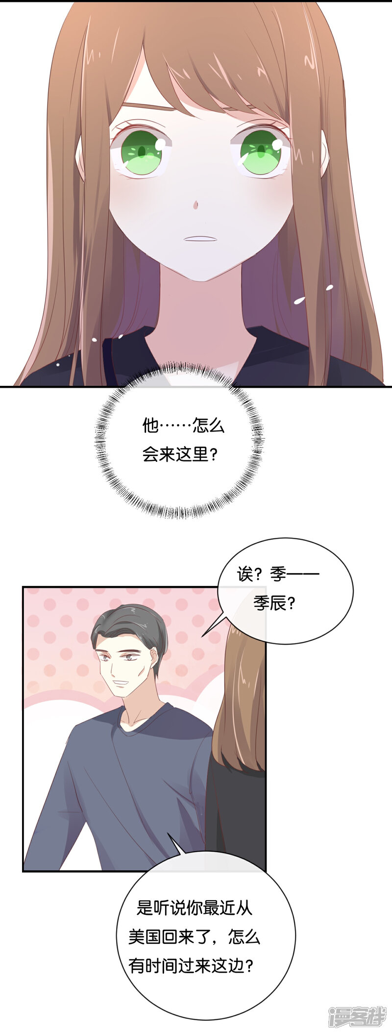 《我被爱豆不可描述了》第98话 他认不出来的 第1页
