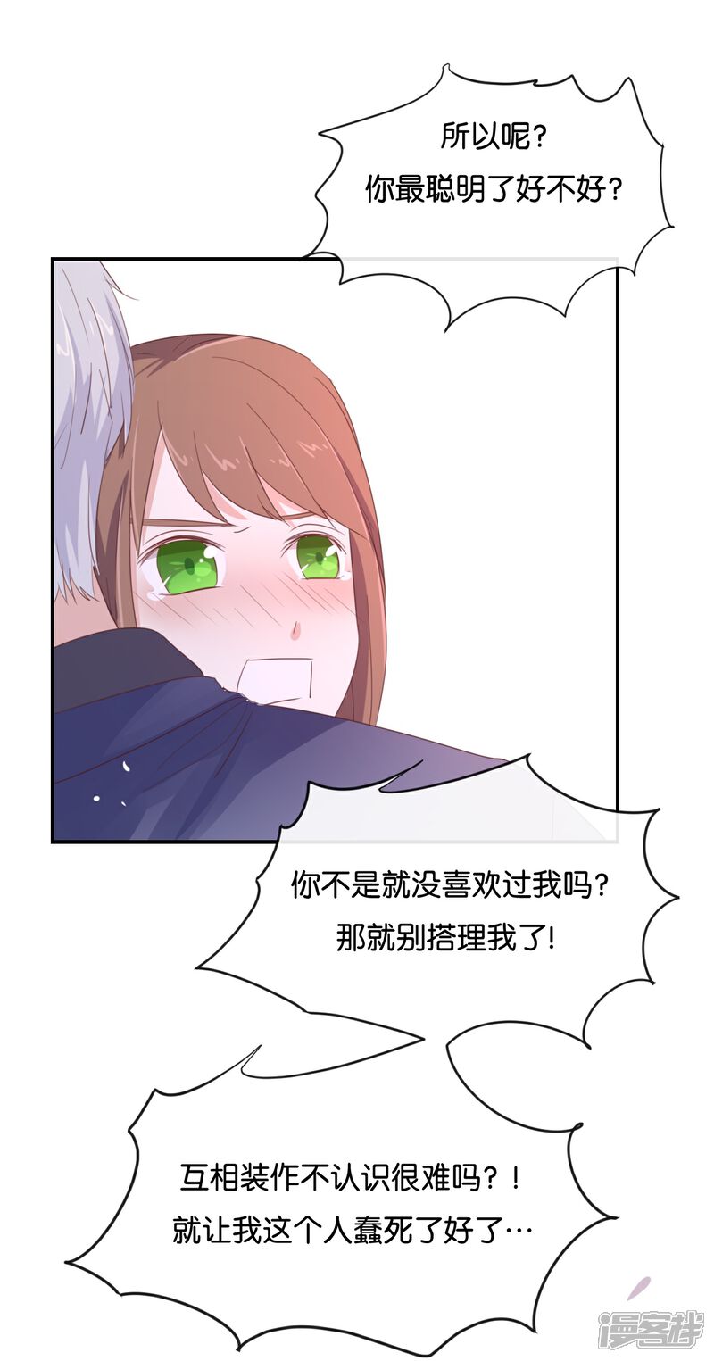 《我被爱豆不可描述了》第98话 他认不出来的 第20页