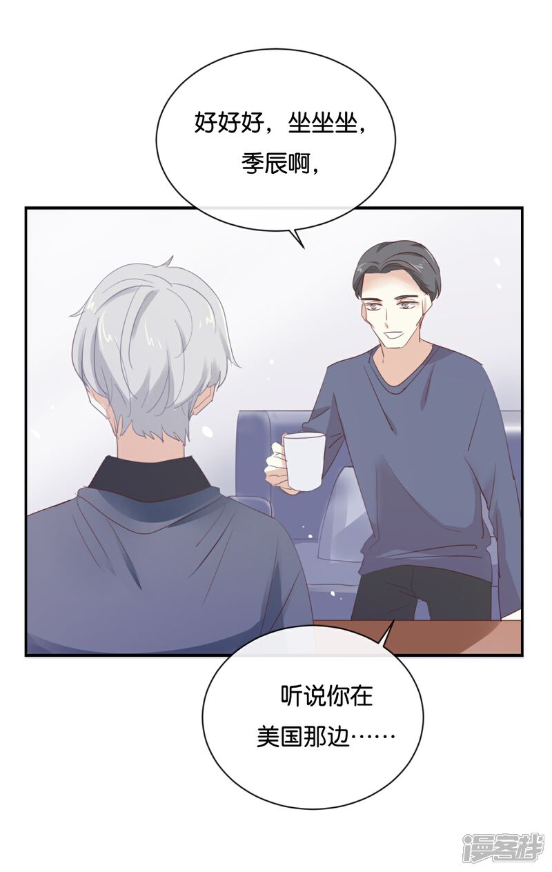 《我被爱豆不可描述了》第98话 他认不出来的 第3页