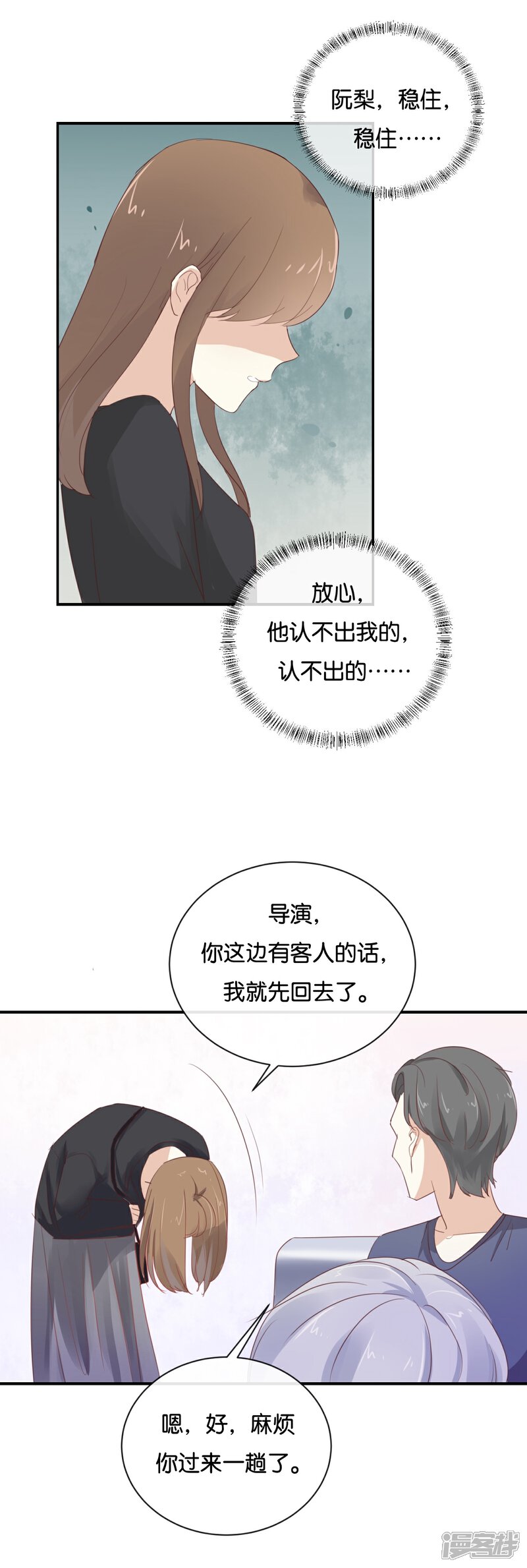 《我被爱豆不可描述了》第98话 他认不出来的 第4页