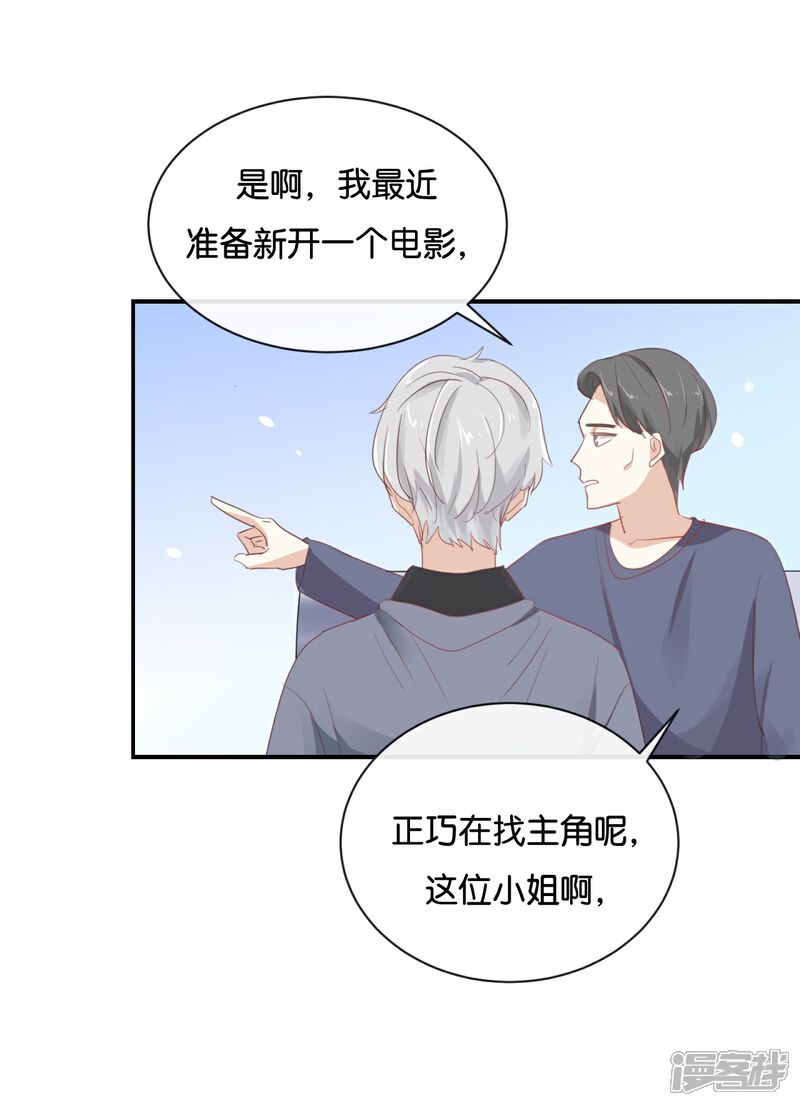 《我被爱豆不可描述了》第98话 他认不出来的 第8页