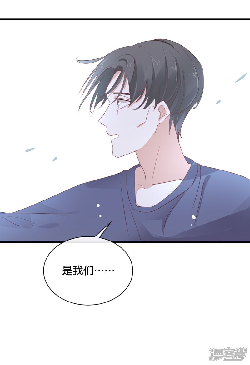 《我被爱豆不可描述了》第98话 他认不出来的 第9页