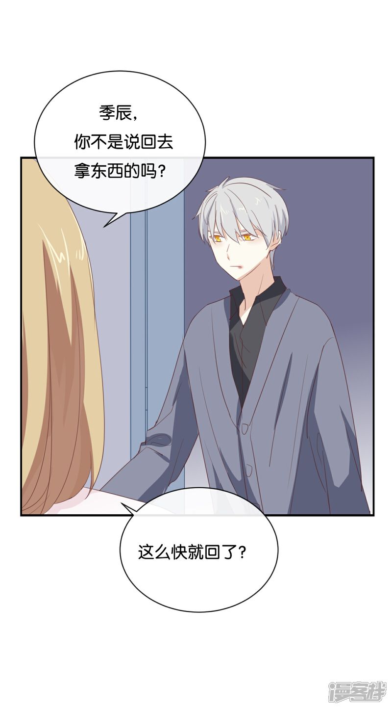 《我被爱豆不可描述了》第99话 我不会再放手 第10页